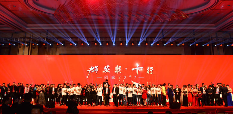 2017卡行天下(xià)年会