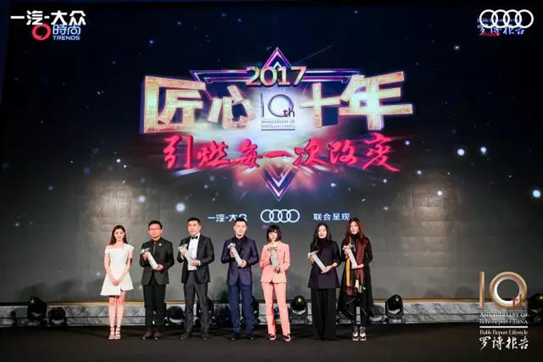 2017罗博(bó)报告十周年颁(bān)奖盛典