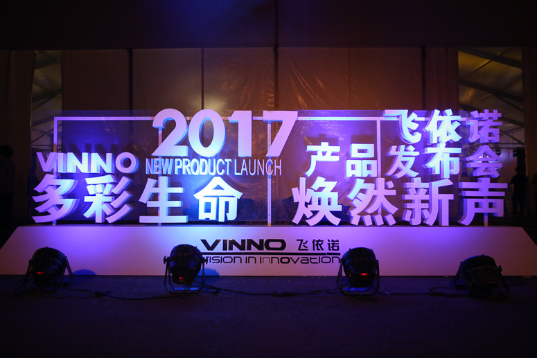 2017飞(fēi)依诺产品(pǐn)发布(bù)会